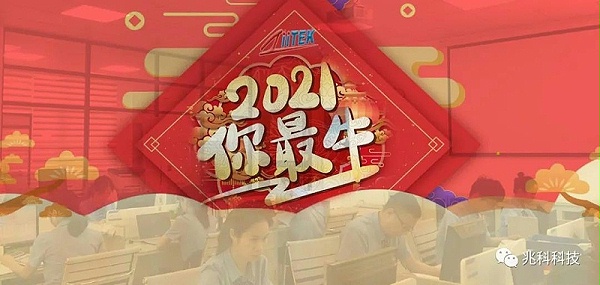 兆科