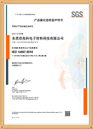 东莞兆科-ISO14067：2018产品碳足迹核查声明书