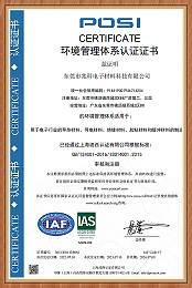 兆科电子：ISO14001 2015英文版