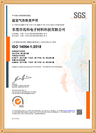 东莞兆科ISO-14064-1：2018温室气体核查声明