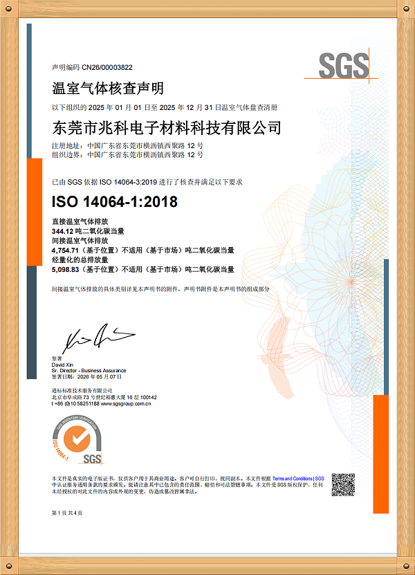 越南兆科QC080000