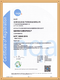 东莞兆科-IATF-16949：2016汽车质量管理体系证书