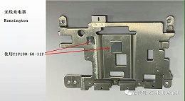 兆科导热片应用在无线充电器散热解决方案