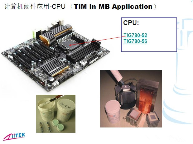 导热硅脂