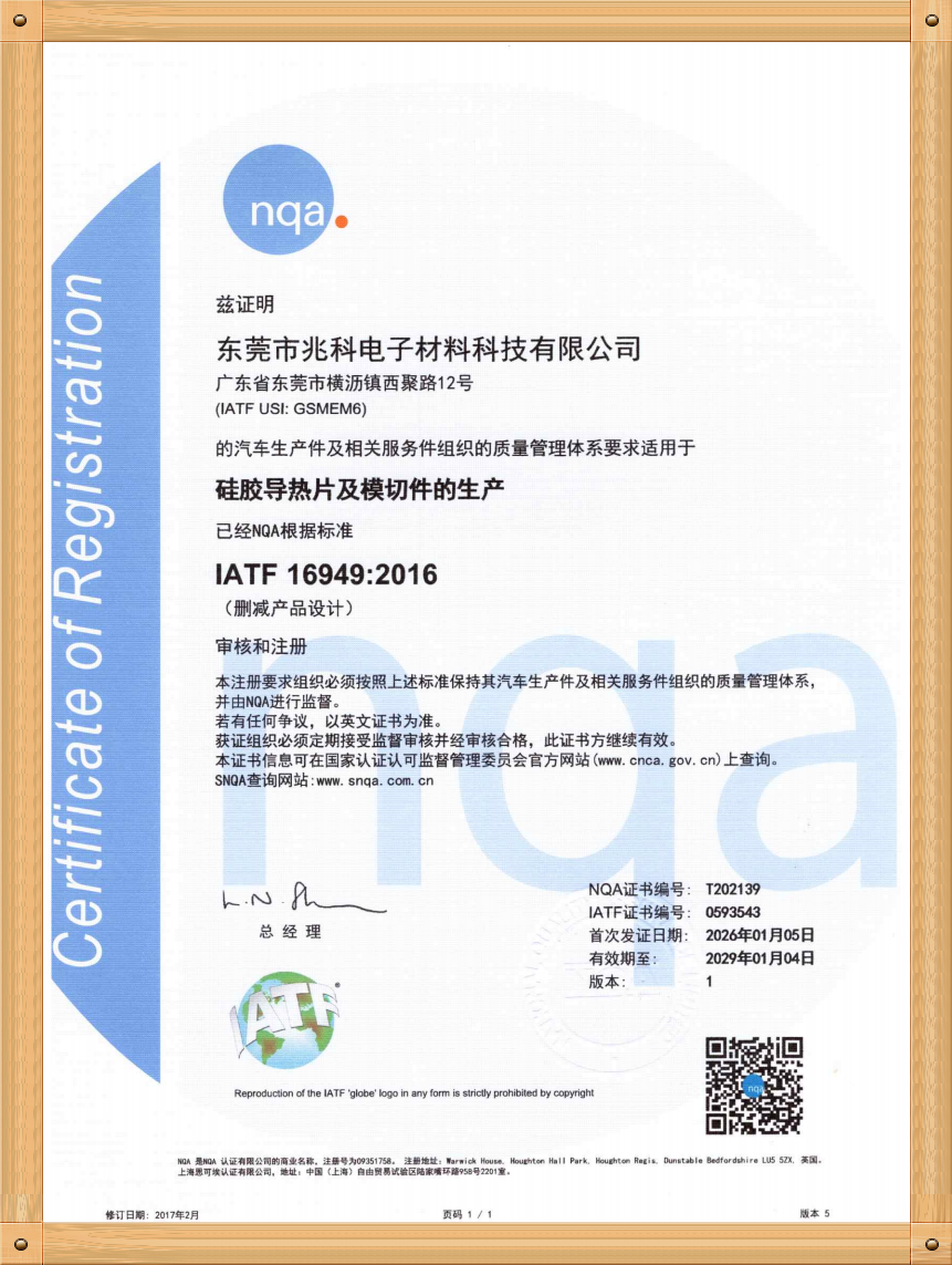 TS16949;2009证书