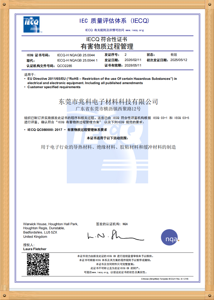 ICEQ QC080000 2017证书