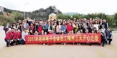 兆科电子组织2017年春游休闲渡假三天