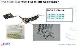 兆科导热硅胶片MOS服务器计算机的应用